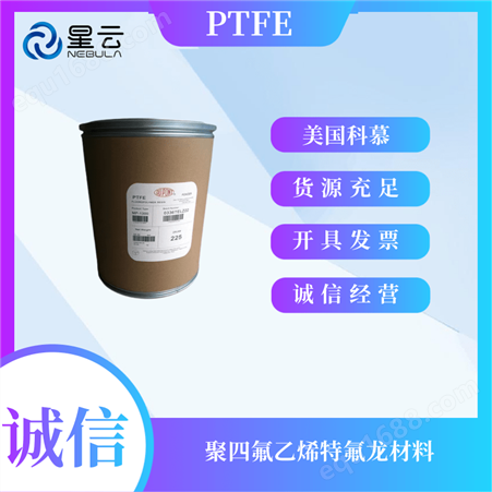PTFE美国科慕DISP 35 涂覆 透明无色 耐化学 聚四氟乙烯塑料 铁氟龙