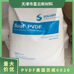 SOLEF 索尔维PVDF 6020 薄膜 高粘度 聚偏二氟乙烯棒材