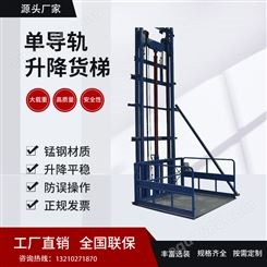 升降货梯 小型升降台 液压升降机 导轨式升降设备 加粗链条