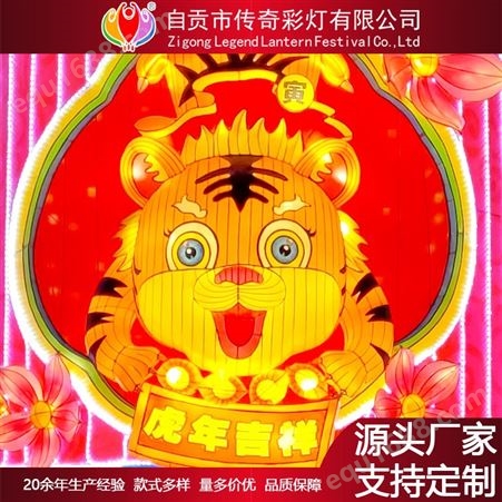 生肖老虎动物熊猫彩灯策划设计制作春节节庆节日氛围亮化装饰