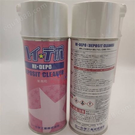山一化学HI・DEPO模具清洗剂/去除气体烟油剂/除油脂剂