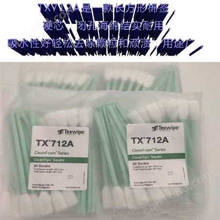 TEXWIPE棉签TX712A精密仪器清洁棉棒 海棉擦拭棒喷绘头清洗