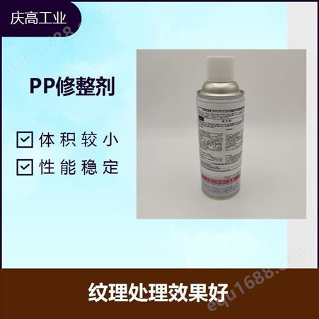 塑料表面修整剂 性能稳定 有利于塑料表面美化SPOT PP