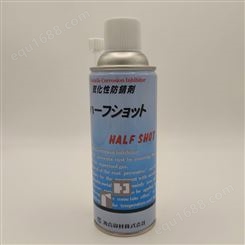 HALF SHOT气化性防锈剂 干性无油 不易污染成型品