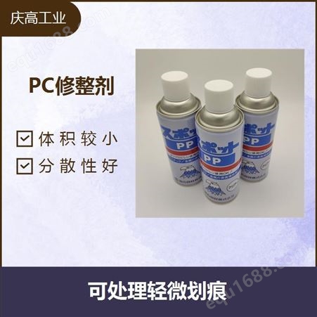 SPOT PP修整剂 有利于金属表面美化 去注塑水纹
