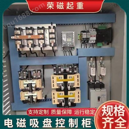 荣磁 老式整流配电柜 强磁智能调节电压 电磁吸盘控制柜