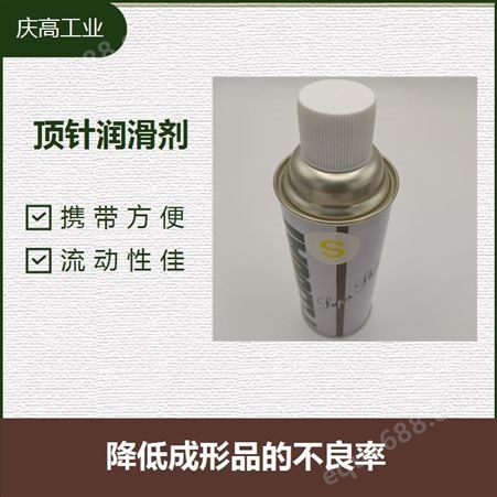 中京化成塑料PELICOAT植物油脂离型剂S 镀金二次加工形成品脱模剂
