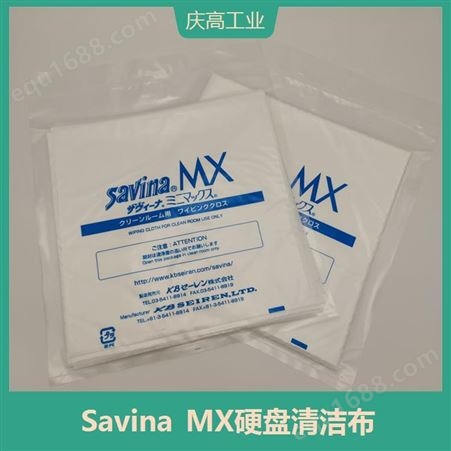 Savina MX超细纤维无尘擦拭布 落尘量少 可配合溶剂使用