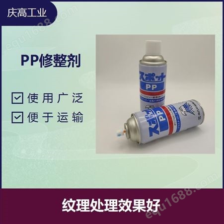 SPOT PP塑胶表面修整剂 哑面哑光处理复合资材修复剂透明