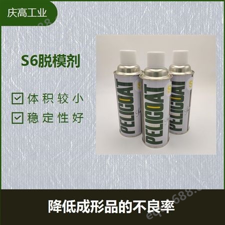S6脱模剂中京化成热可塑性树脂离型剂PELICOAT 可二加工涂装