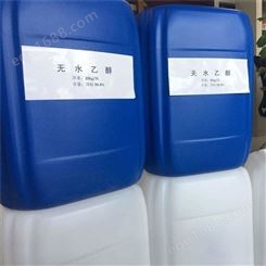 无水乙醇 无色透明工业酒精 有机溶剂化工原料