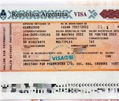 阿根廷商务签证 受理全国 贴纸签证 专业团队服务