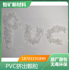 PVC注塑挤出颗粒 标注料 定制改性配方 原厂原包 现货直发