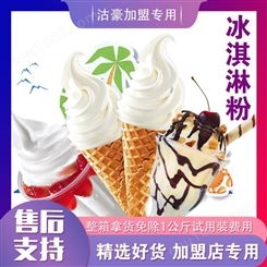 沽豪冰淇淋粉原料 牛奶味圣代商用雪糕粉批发