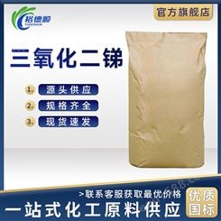 三氧化二锑1309-64-4合成橡胶涂料阻燃剂催化剂工业级含量99.8%