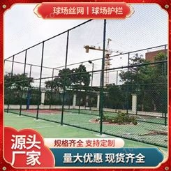 隔离球场护栏网体育场防护网篮球场勾花网学校户外运动场