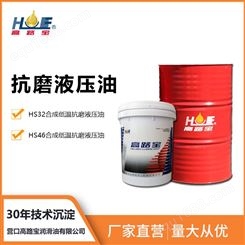 高路宝 供应HS46合成低温抗磨液压油 低温抗磨液压油 合成低温抗磨液压油