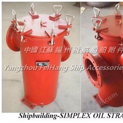 Shipbuilding-SIMPLEX OIL STRAINERS 船用单联油滤器-单联粗油滤器LA5200