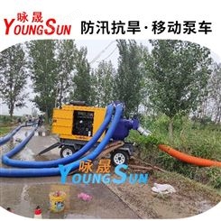 防汛排涝移动泵车 8寸应急水泵 咏晟