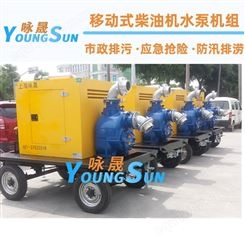 1500立方移动式排污泵 便携式防汛排涝泵车 咏晟