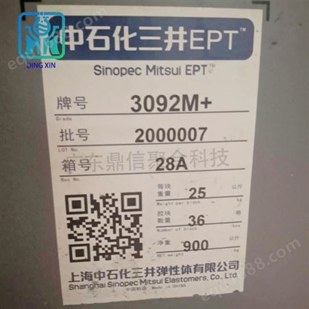 EPDM-3092PM 三元乙丙橡胶 塑胶跑道用料中石化三井3092PM