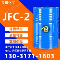 渗透剂JFC-2 仲辛醇聚氧乙烯醚 纺织工业 含量99%