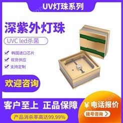 紫外线led杀菌灯珠采购 UVCled芯片供应 UVC外延片代理