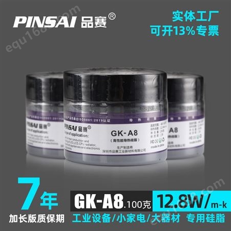 Pinsai品赛新品A8纳米级灰色导热硅脂发热管元器件绝缘硅脂12.8W