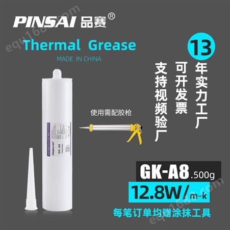 Pinsai品赛新品A8纳米级灰色导热硅脂发热管元器件绝缘硅脂12.8W