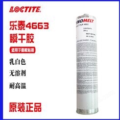 汉高TECHNOMELT PUR 4663 乳白色多用途活性热熔胶 抗寒耐热粘接胶水