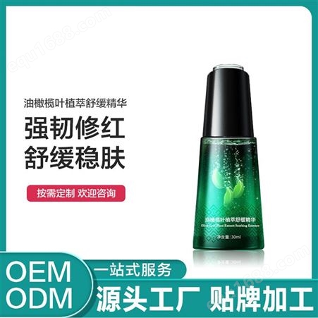 绿宝瓶油橄榄叶植萃修护精华液 化妆品原液OEM代加工 贴牌定制