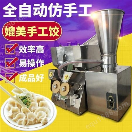 禾业机械 饺子机 仿手工全自动饺子机 可以一次成型的饺子机