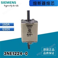 原装西门子 低压熔断器熔芯 3NE1224-0 160A AC690V gs
