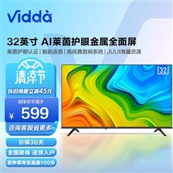 海信电视 Vidda32英寸平板电视智能语音高清超薄金属全面屏大存储
