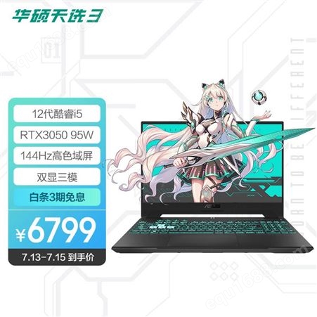 华硕天选3 12代英特尔酷睿i5 15.6英寸游戏本笔记本电脑i5-12500