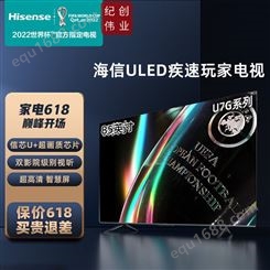 海信Hisense 85U7G 120HZ ULED超清智慧屏社交智能AI全面屏液晶电