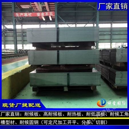 供应耐候板Q355NH 高耐候板 耐热钢板 耐酸钢板Q345NS 耐低温板