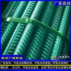 切割折弯加工N4/N5/N6供应陕西西安建筑工程 环氧涂层HRB400E螺纹钢