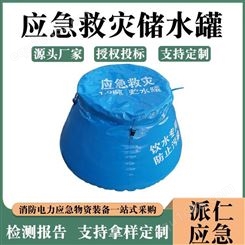 TPU民政水罐应急救灾贮水罐软体储水罐软体可折叠饮用水贮水罐