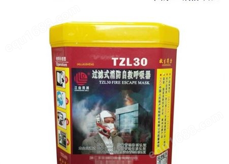 TZL30消防逃生面罩 过滤式自救呼吸器 火灾逃生面具*