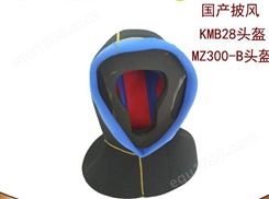 国产潜水头盔披风 KMB28 MZ300-B头盔披风 潜水帽 深潜diving
