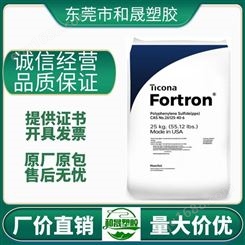 泰科纳 Fortron PPS 1140L4 40%玻纤 高韧性 饮用水接触级 线轴 灯罩 阀门