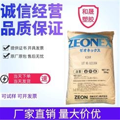 COC日本瑞翁Zeonor 1020R纯度高低吸湿性 防潮光学性能吹塑级coc