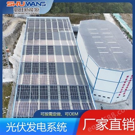 蜀旺新能源 大型户外光伏电站 太阳能发电系统 储能设备