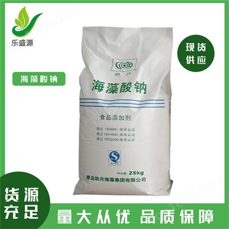 米面制品用海藻酸钠价格