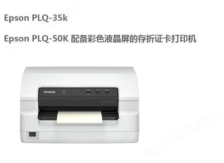 爱普生Epson PLQ-35KPLQ-50K存折证卡打印机配备彩色液晶屏打印机