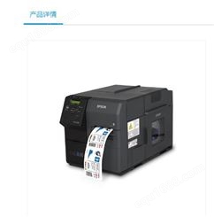Epson TM-C7520彩色标签打印机