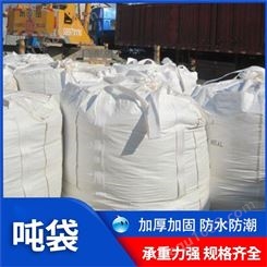 钦州北海厂家直发供应一吨以上加厚集装袋 方形吊带托盘吊装吨袋