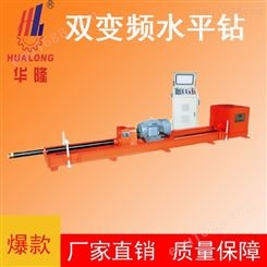 供应HL-75水平钻孔机全自动双变频水平钻