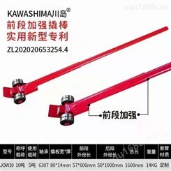 川岛KAWASHIMA JOW10T便携式撬棍可伸缩撬棒